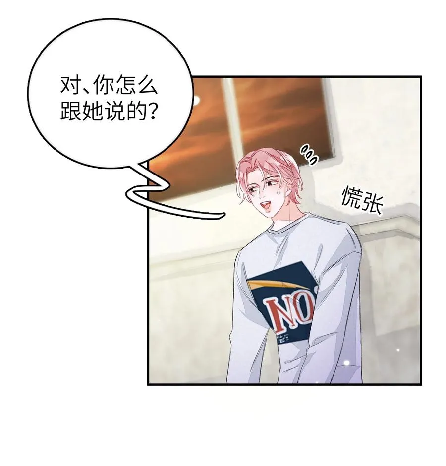 028 这是直男吗？！ 第23页