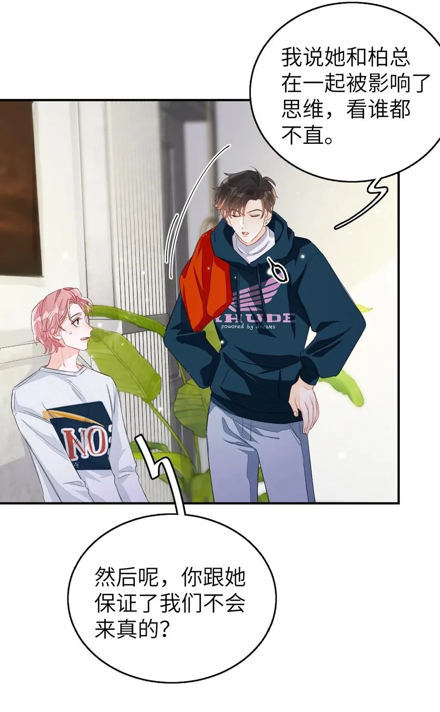 028 这是直男吗？！ 第24页