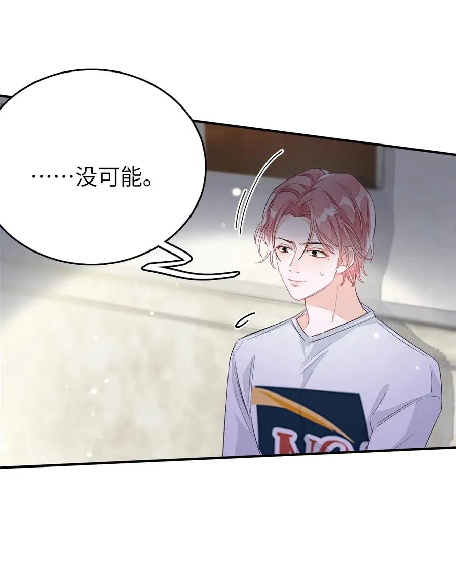 028 这是直男吗？！ 第26页