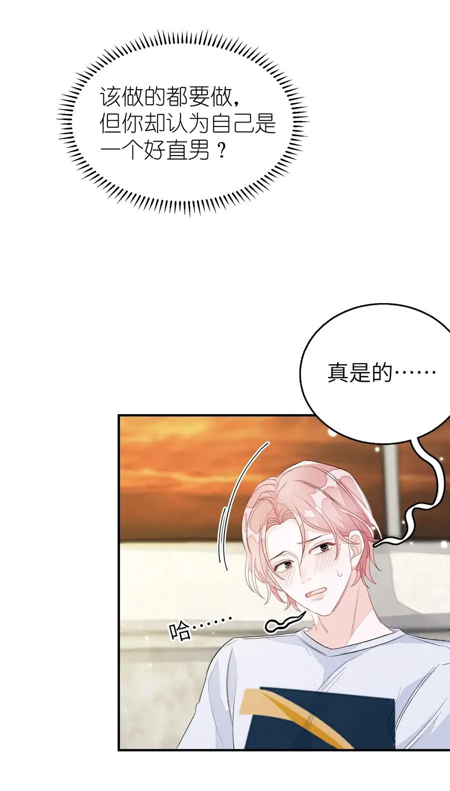 028 这是直男吗？！ 第32页