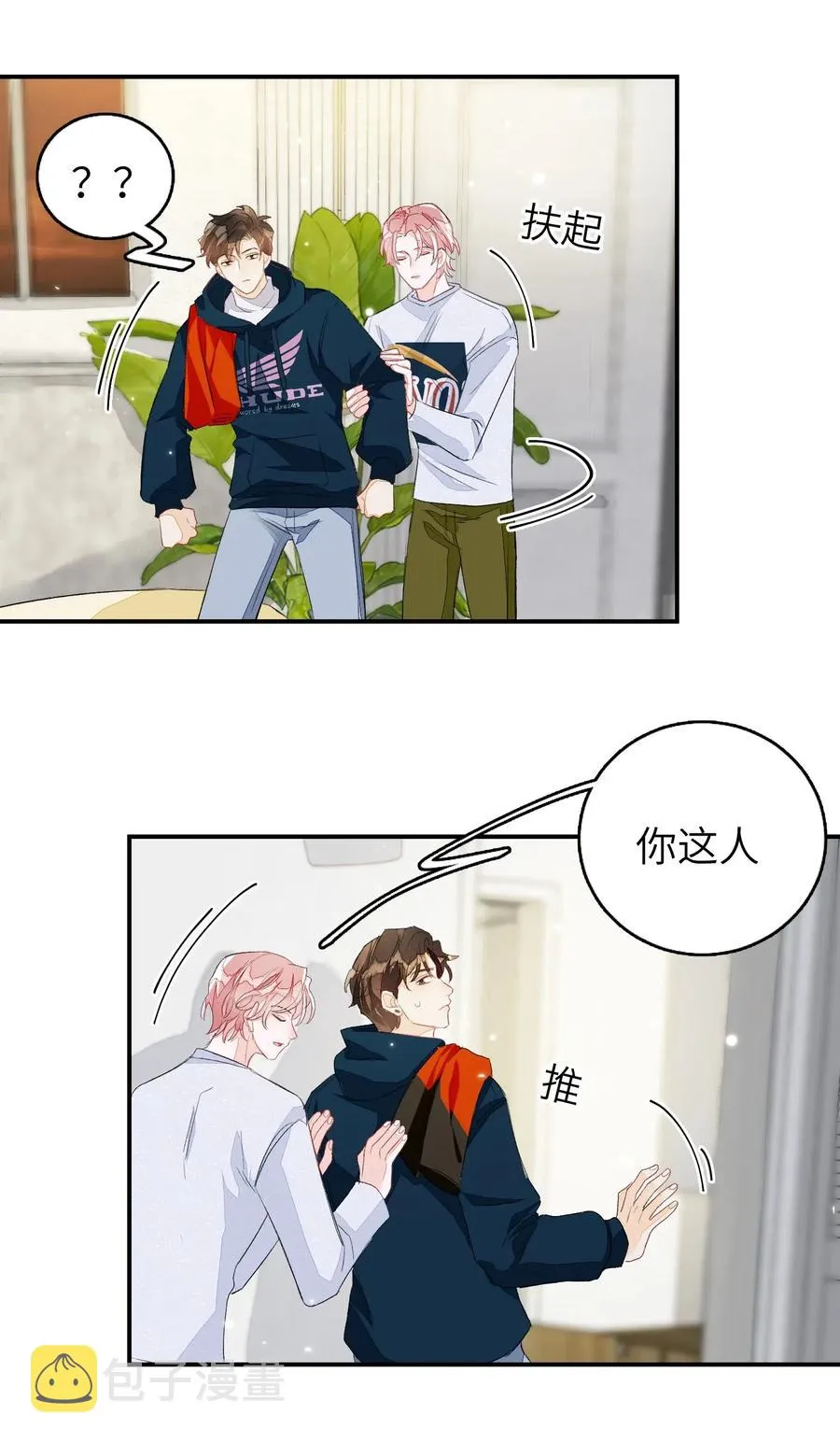 028 这是直男吗？！ 第33页
