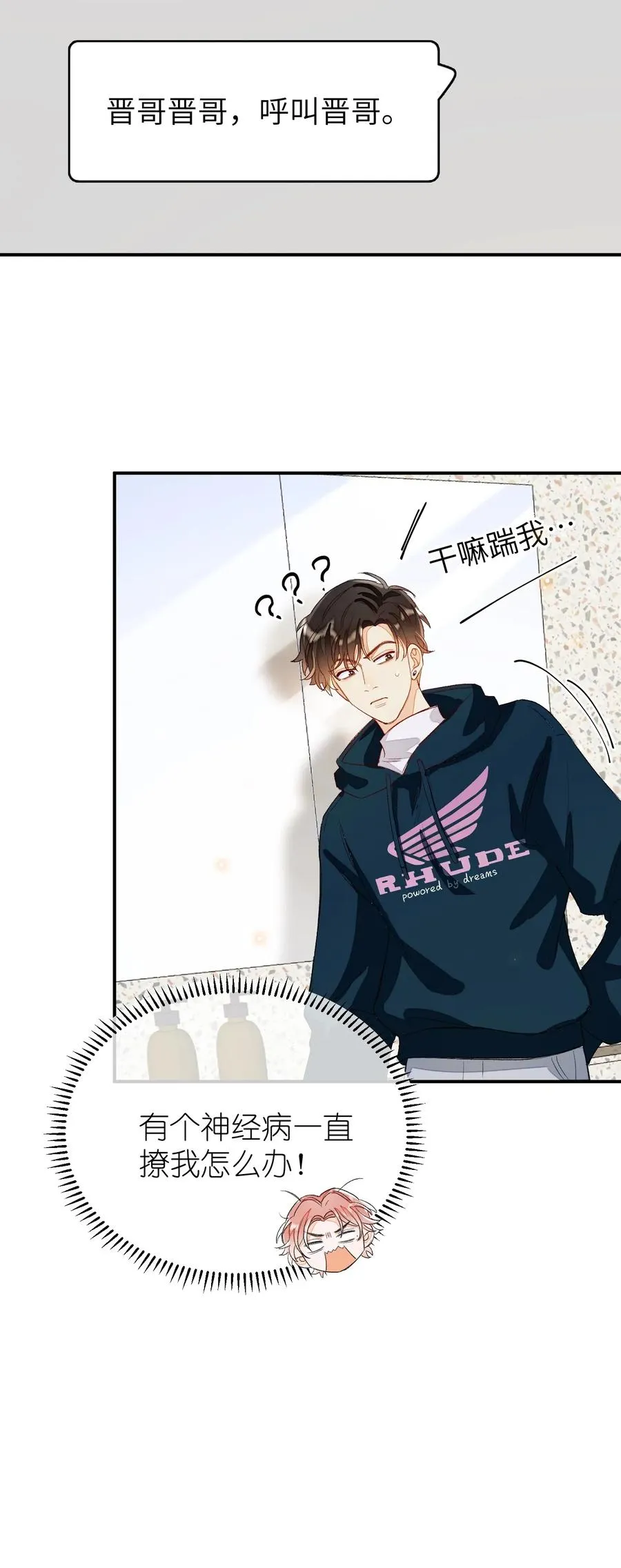 028 这是直男吗？！ 第38页