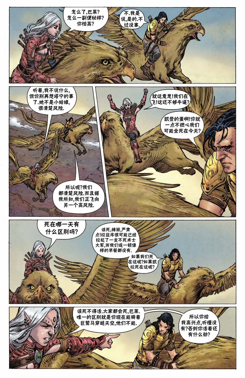 第34话 第5页