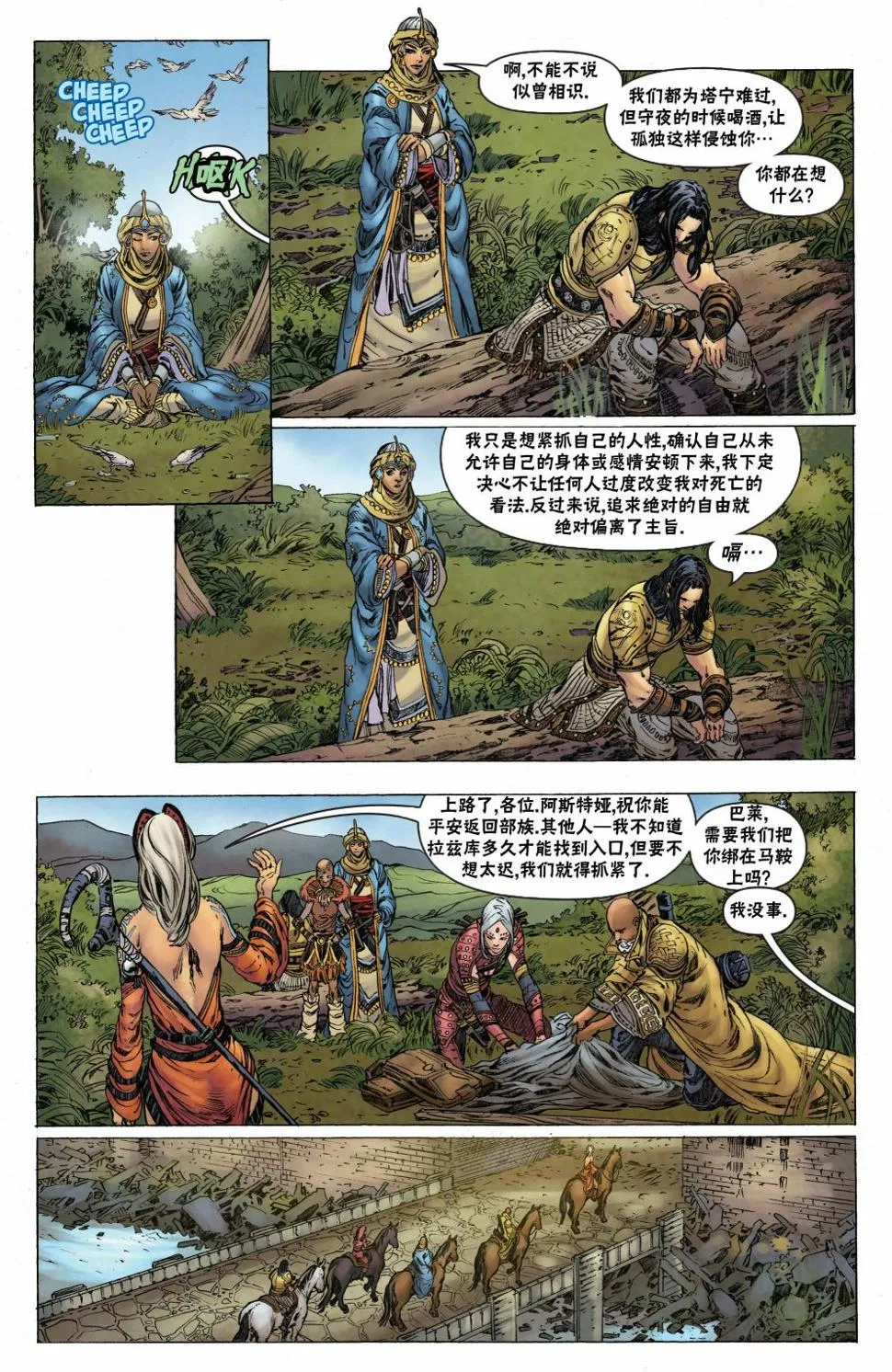 第33话 第6页