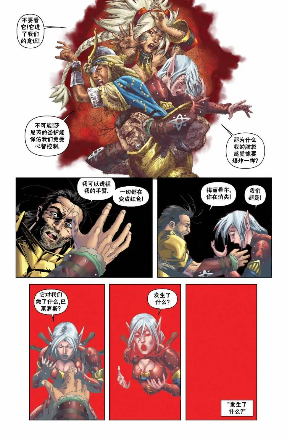 外传1 第8页