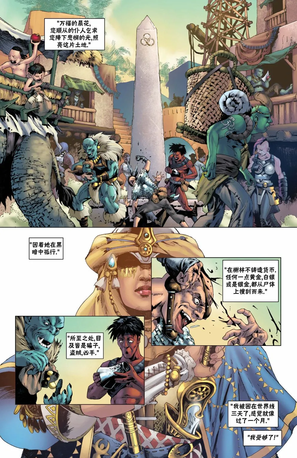 外传3 第4页