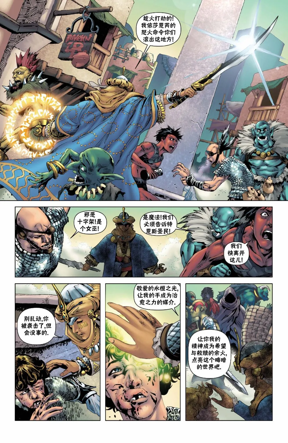 外传3 第5页