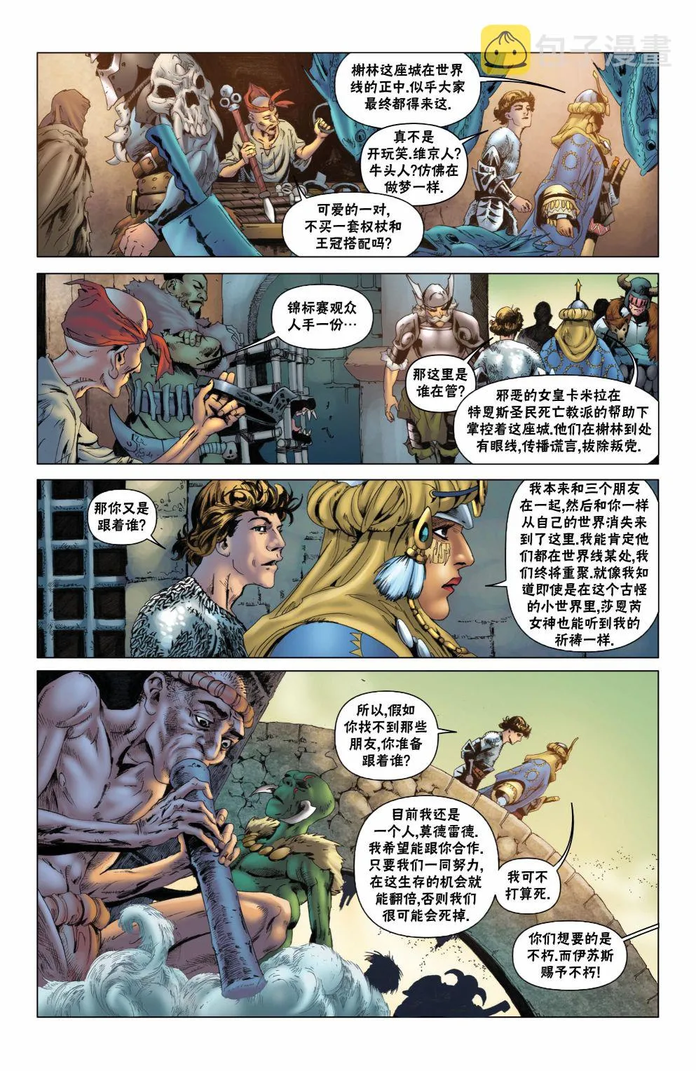 外传3 第9页