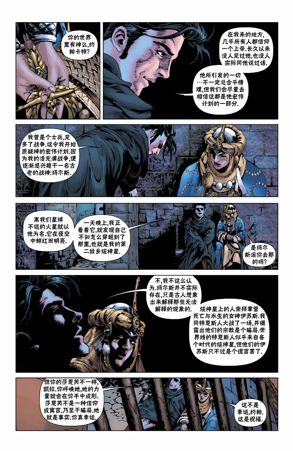 外传3 第23页