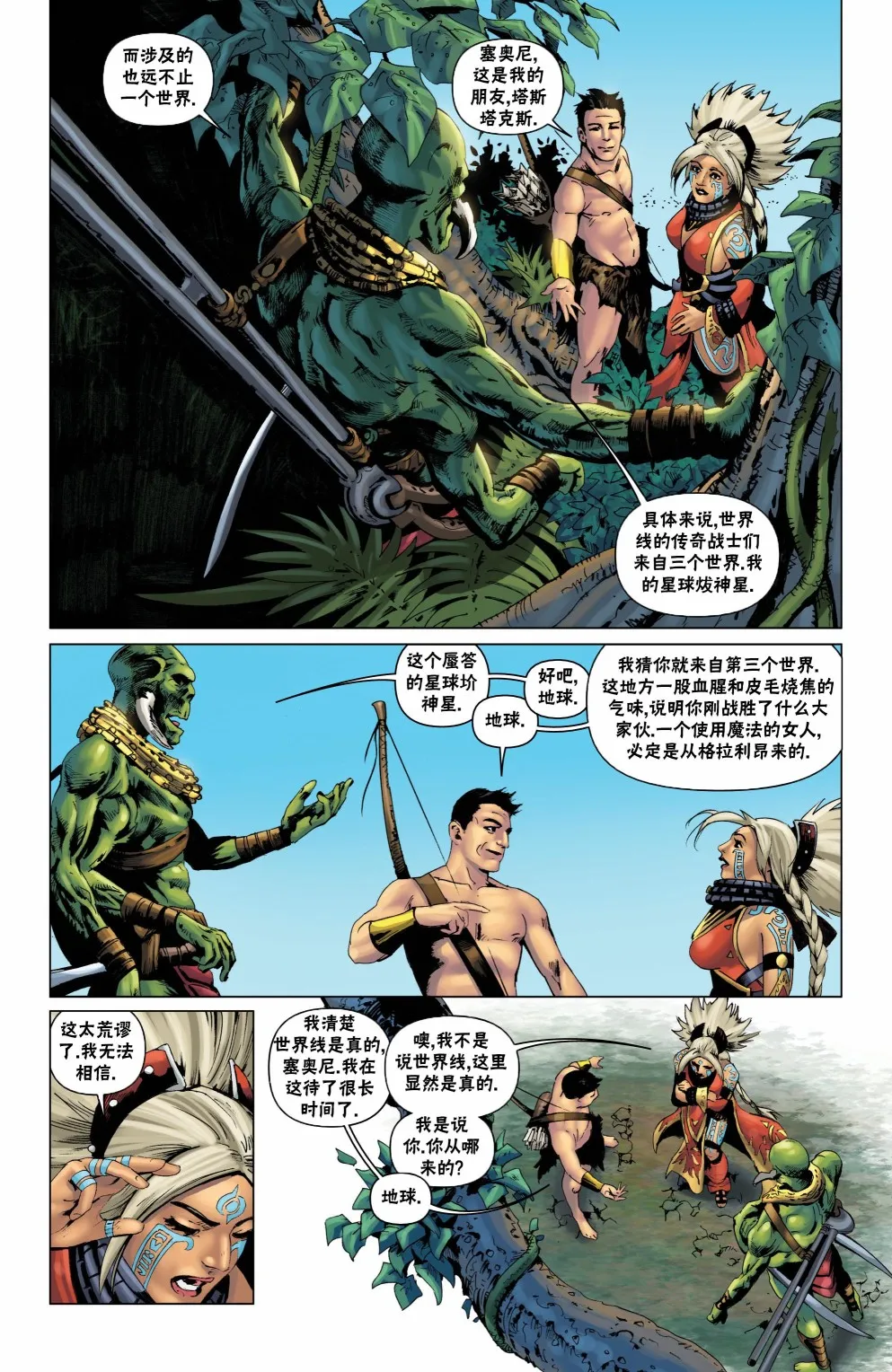 外传2 第15页