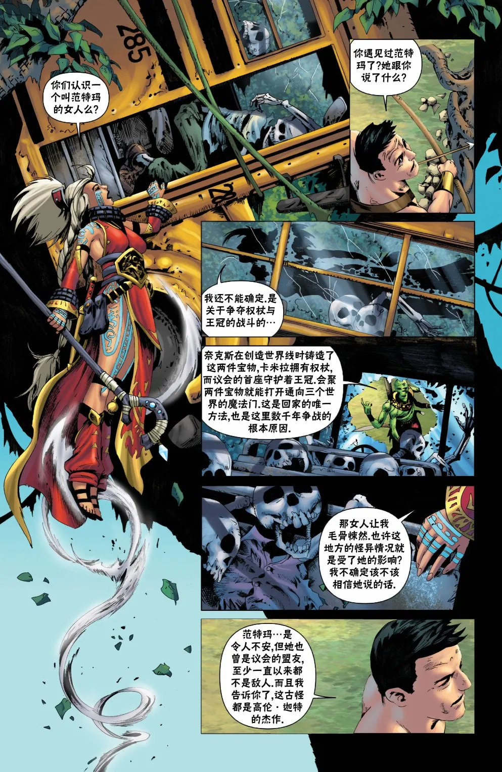 外传2 第20页