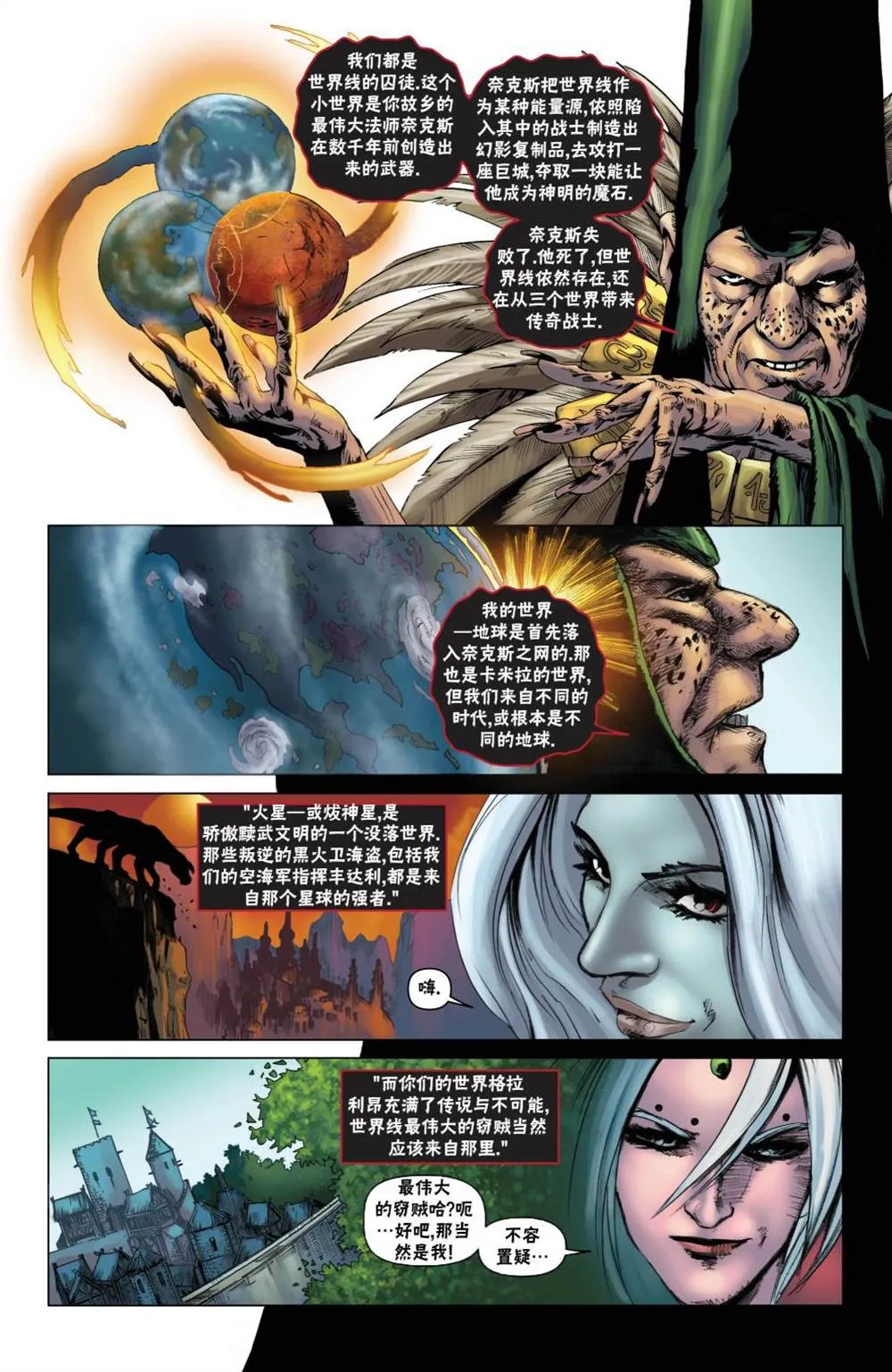 外传4 第11页