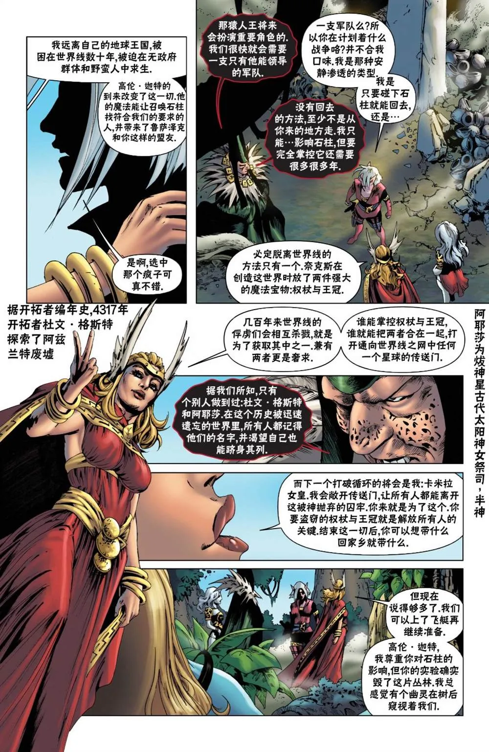 外传4 第12页