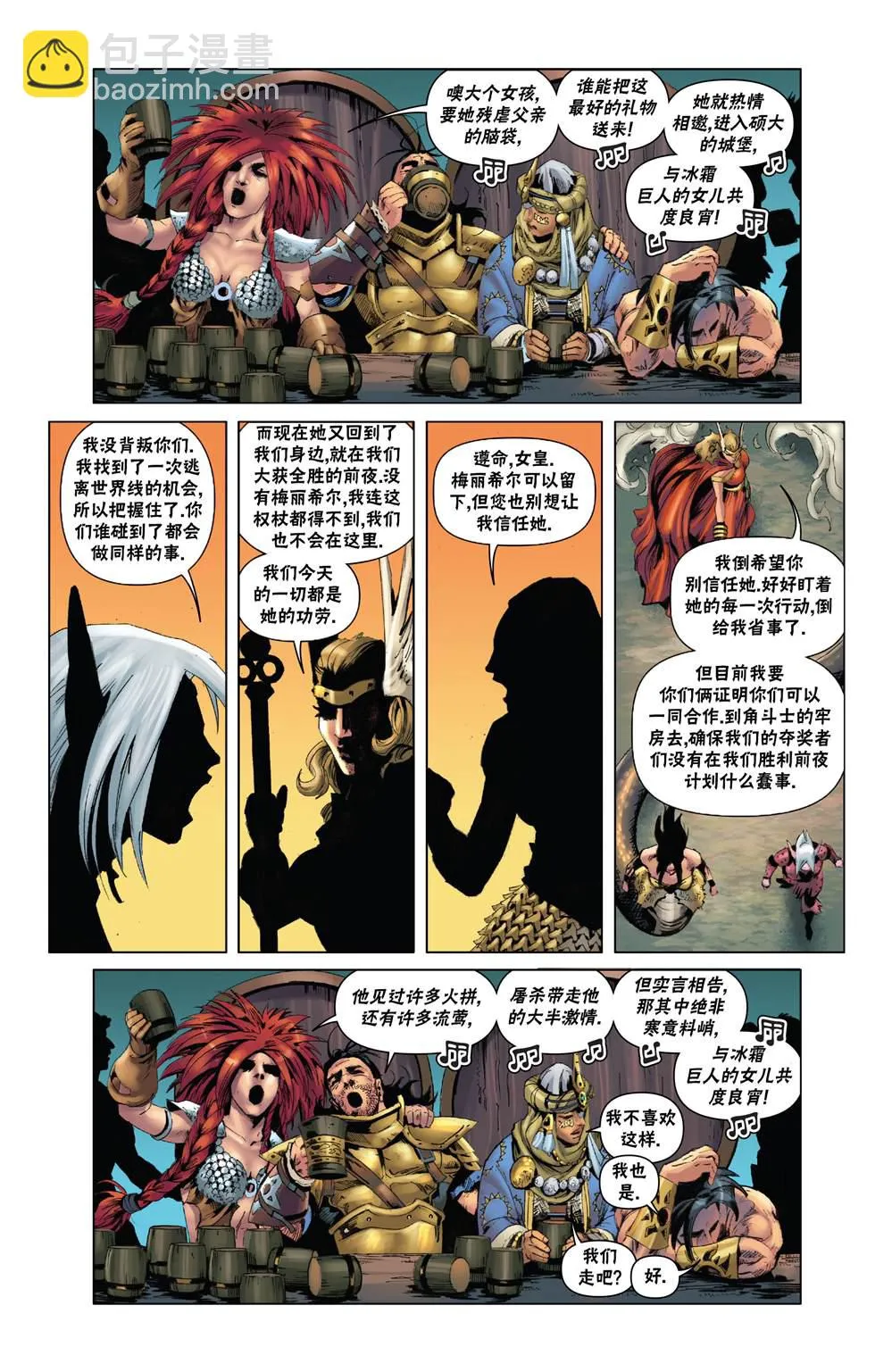 外传5 第8页