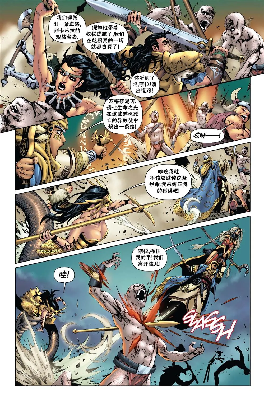 外传5 第20页
