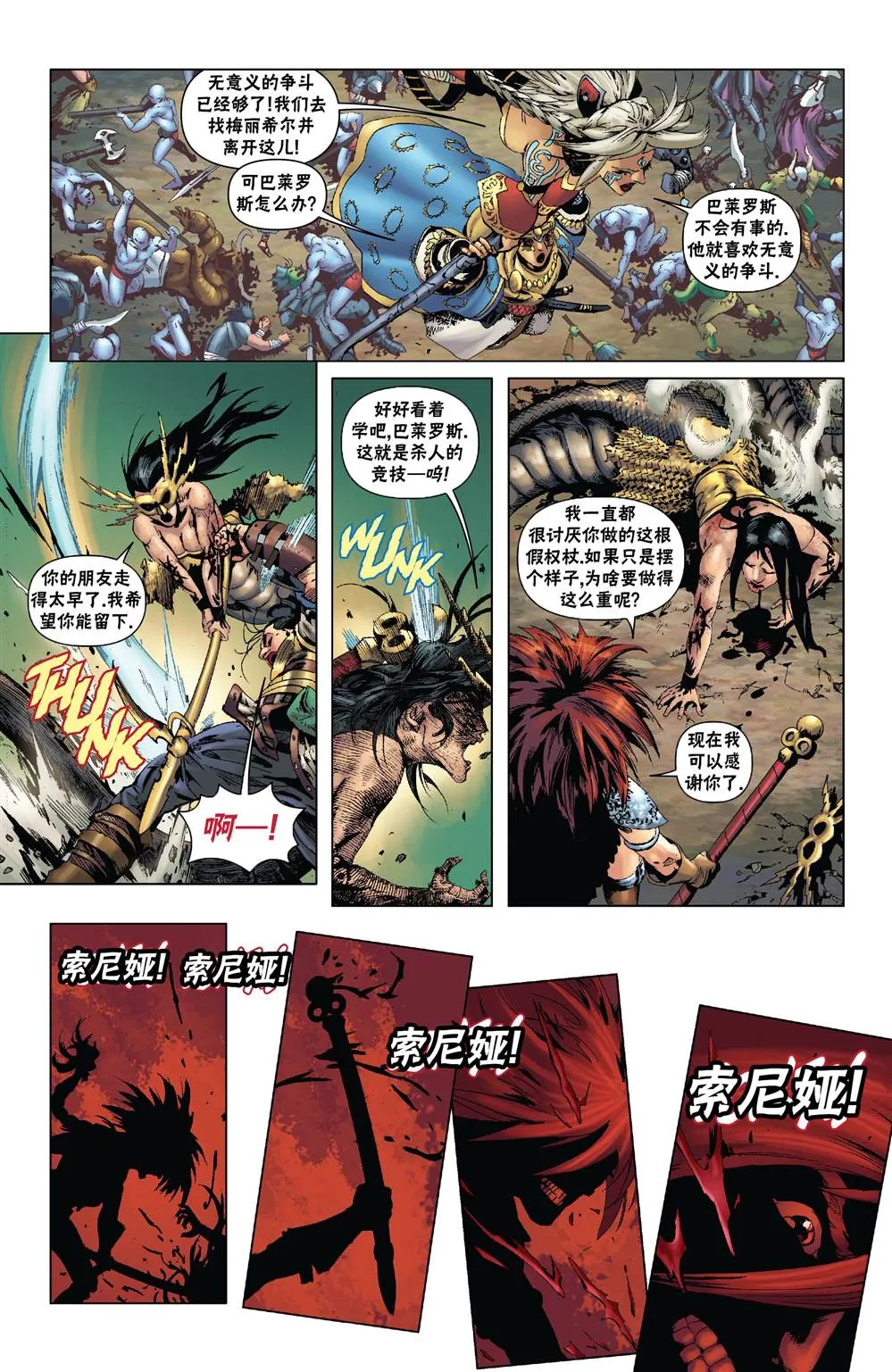 外传5 第21页