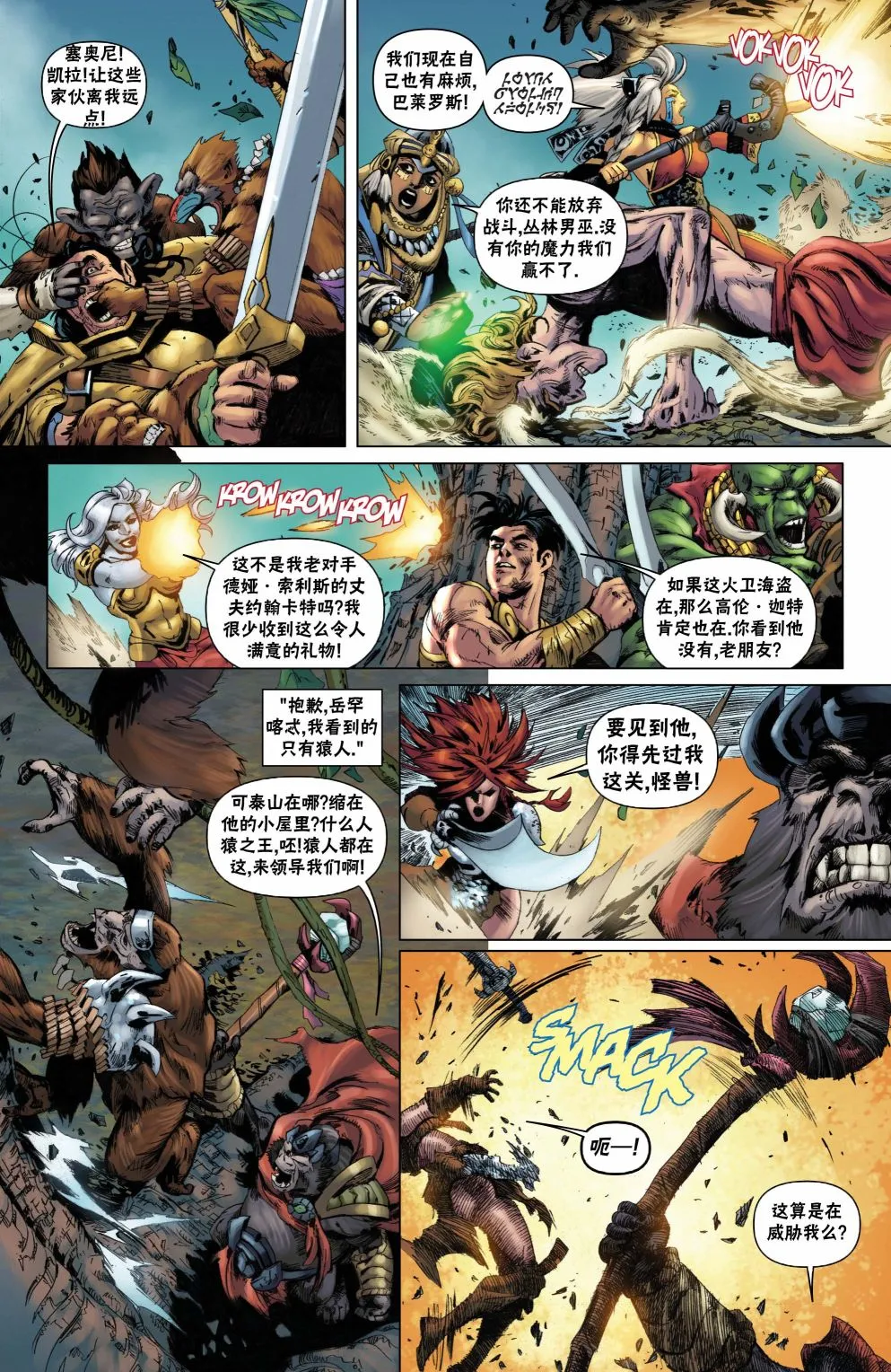 外传6 第13页