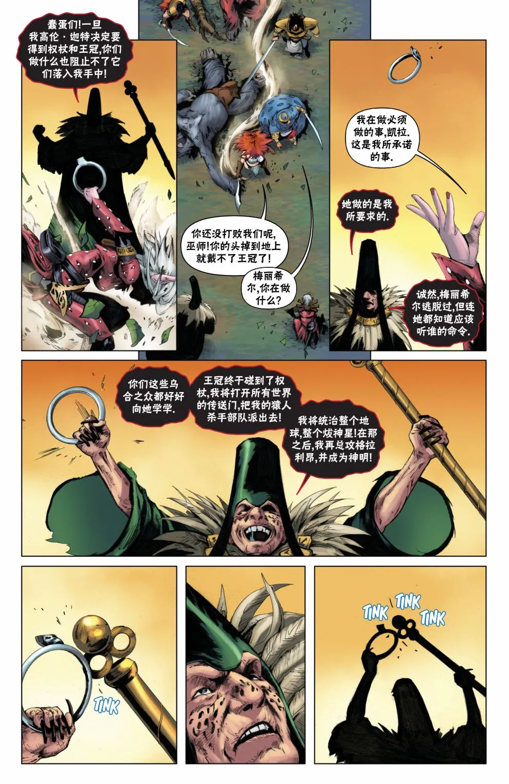 外传6 第18页