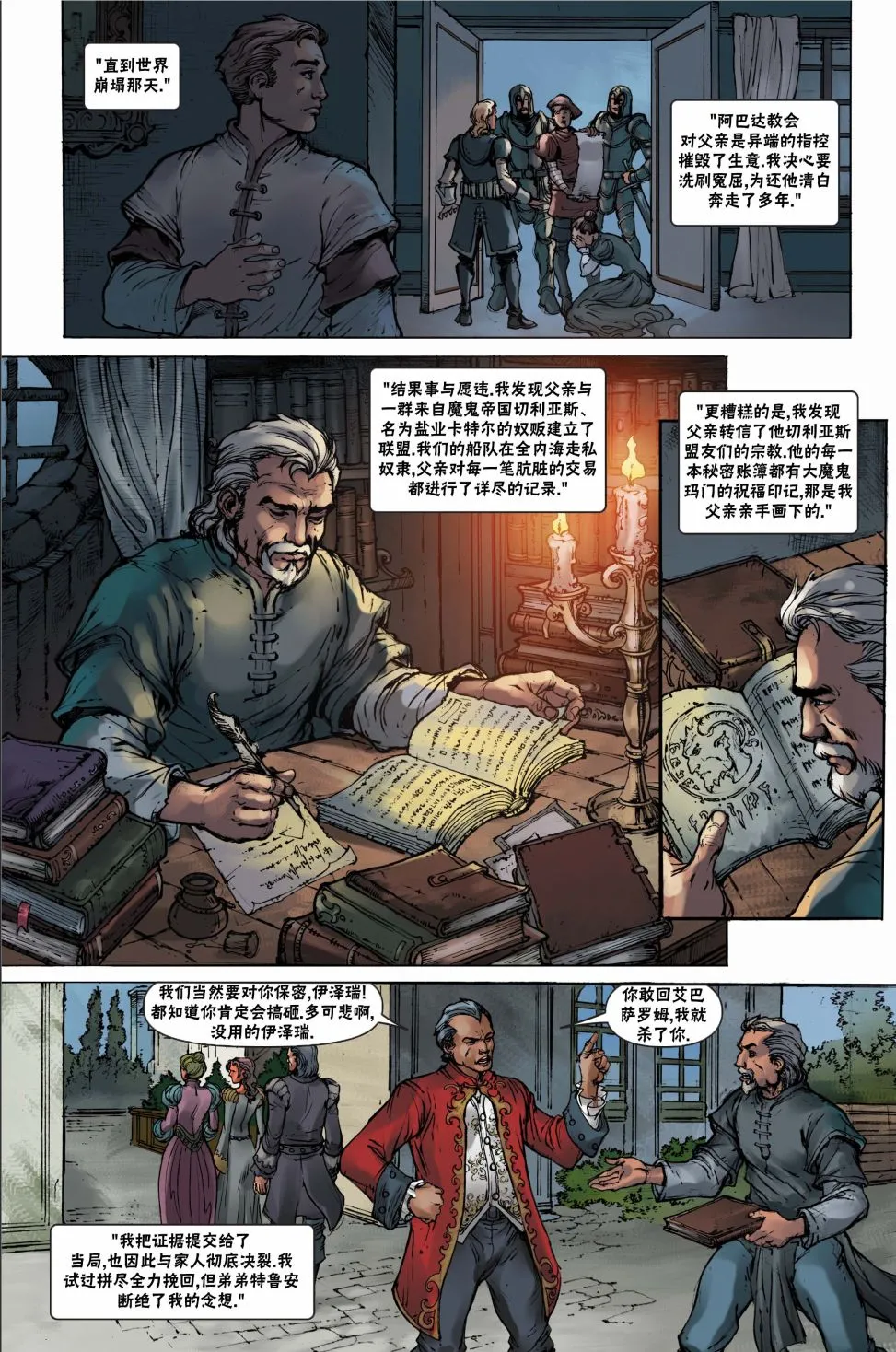 第24话 第5页