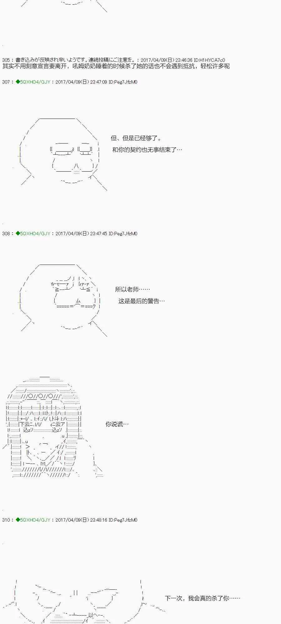 52.2话 第31页