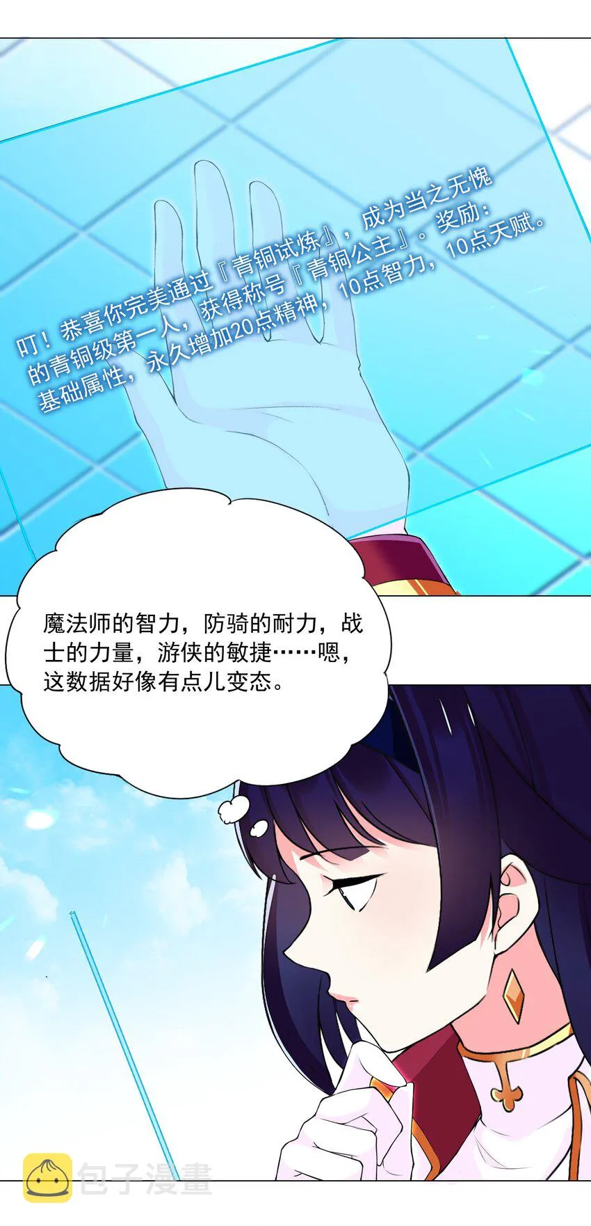 68 我要看看奖励！ 第17页