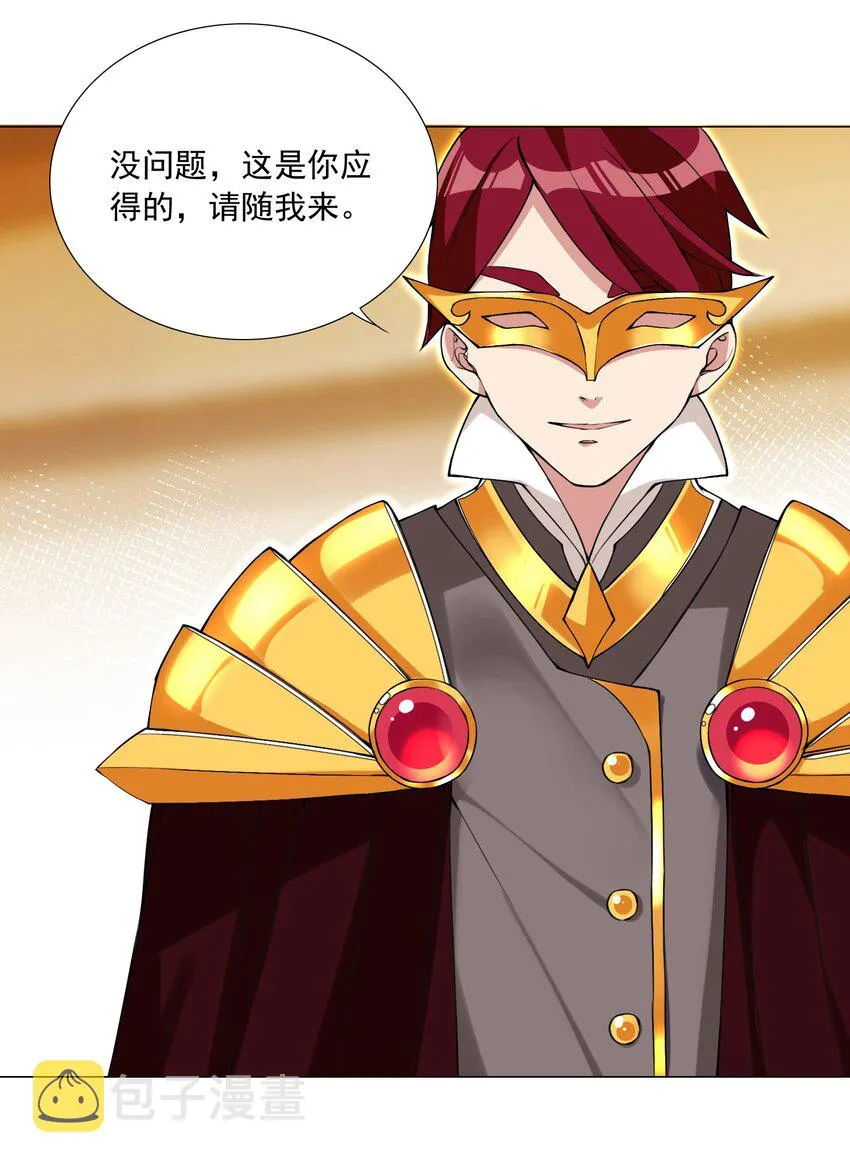 68 我要看看奖励！ 第29页