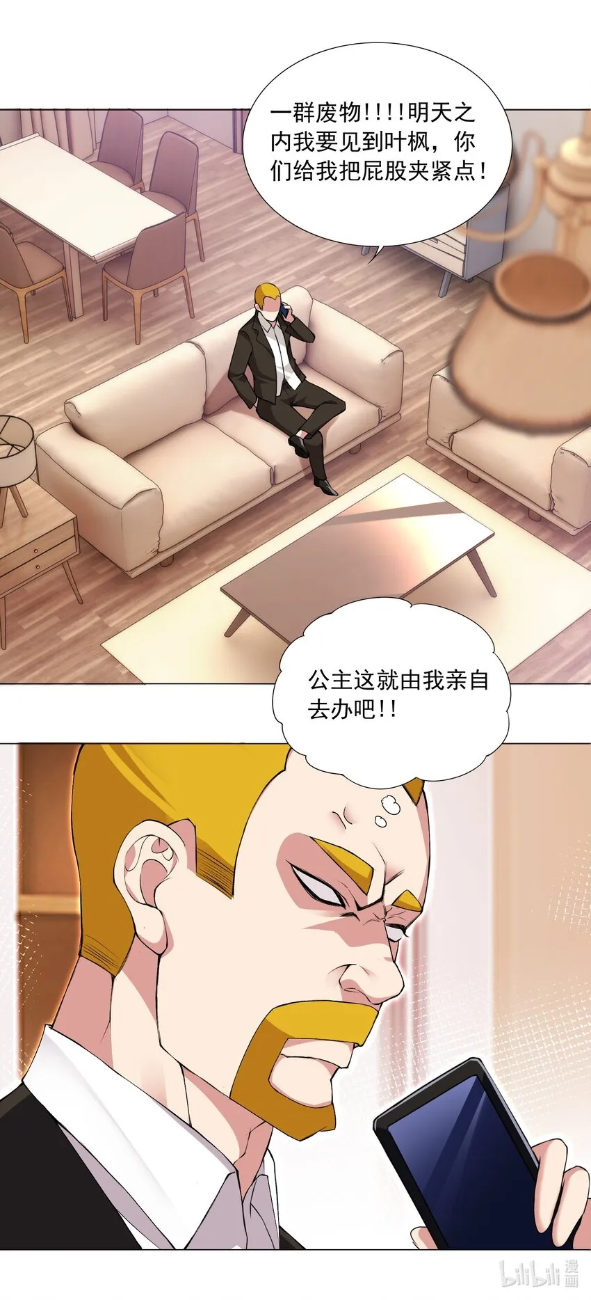 68 我要看看奖励！ 第31页