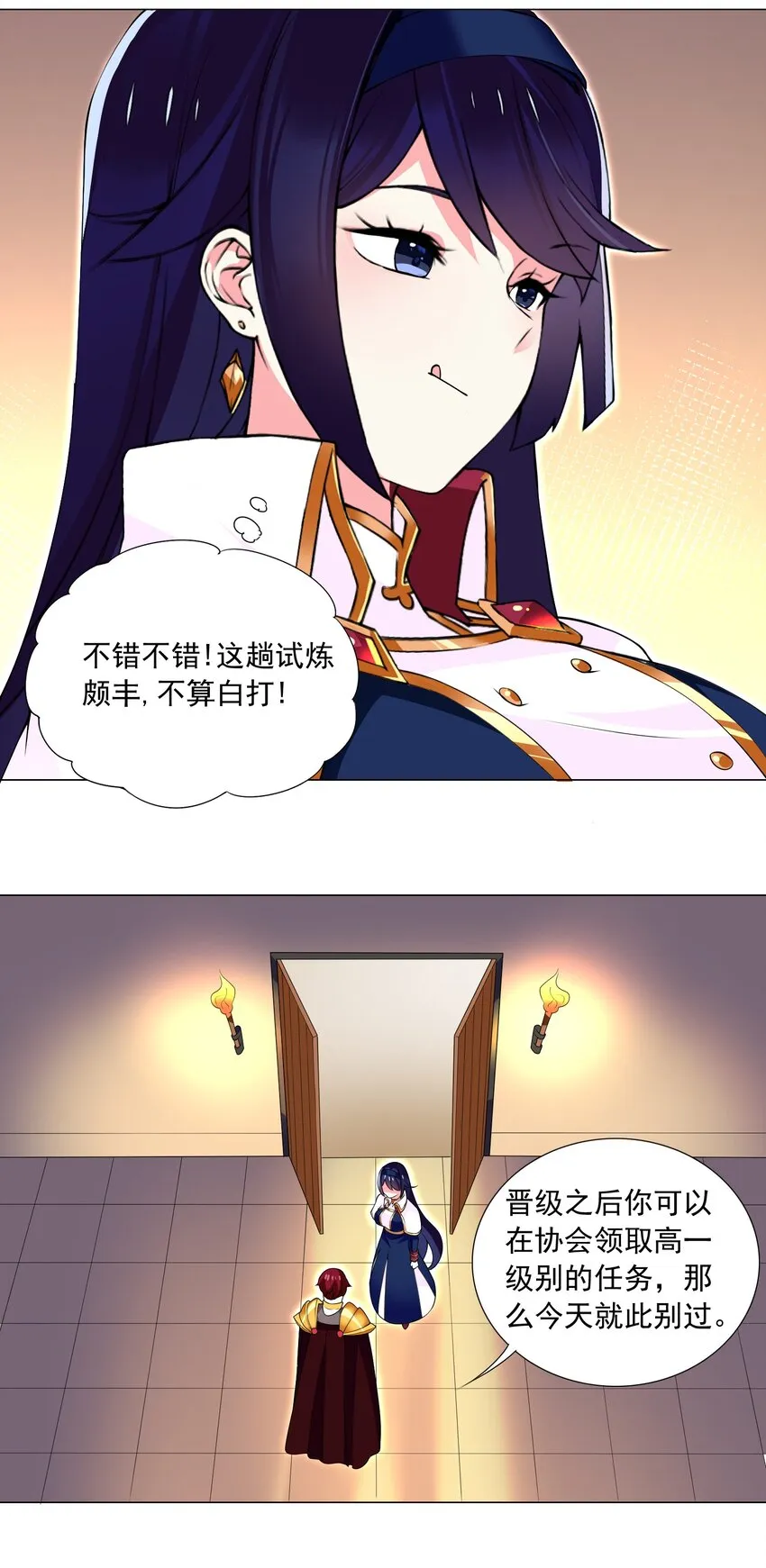 69 太不检点了！ 第13页
