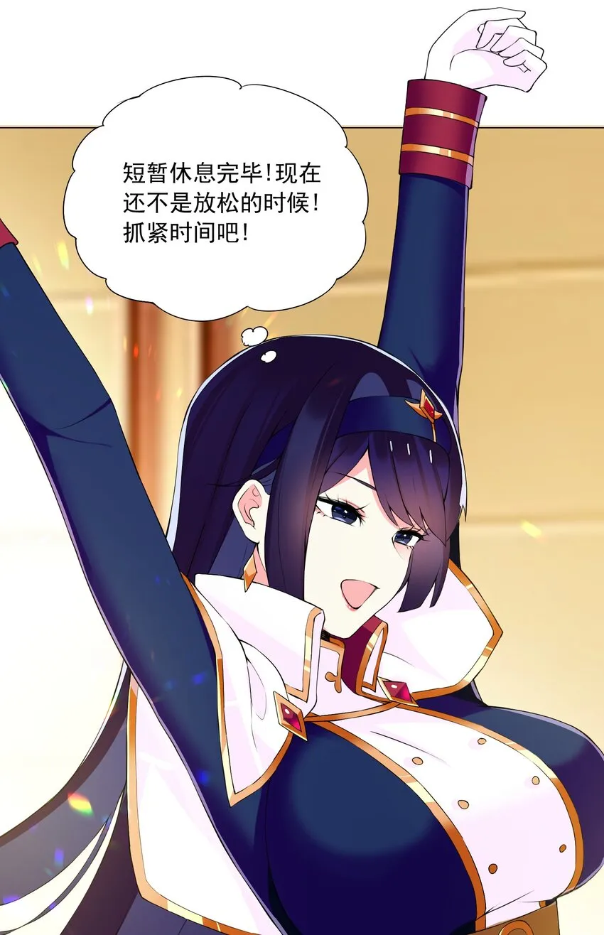 69 太不检点了！ 第20页