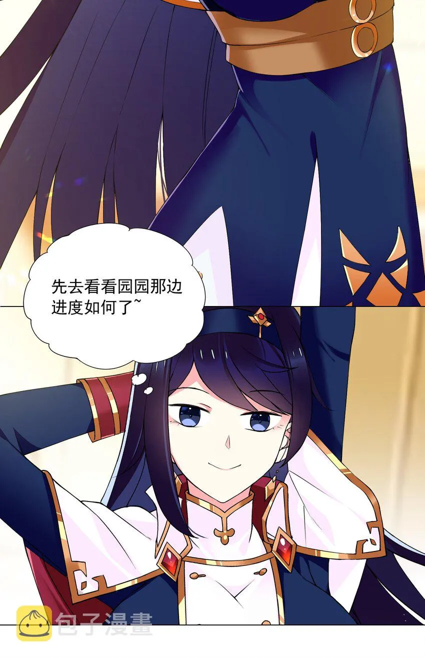 69 太不检点了！ 第21页