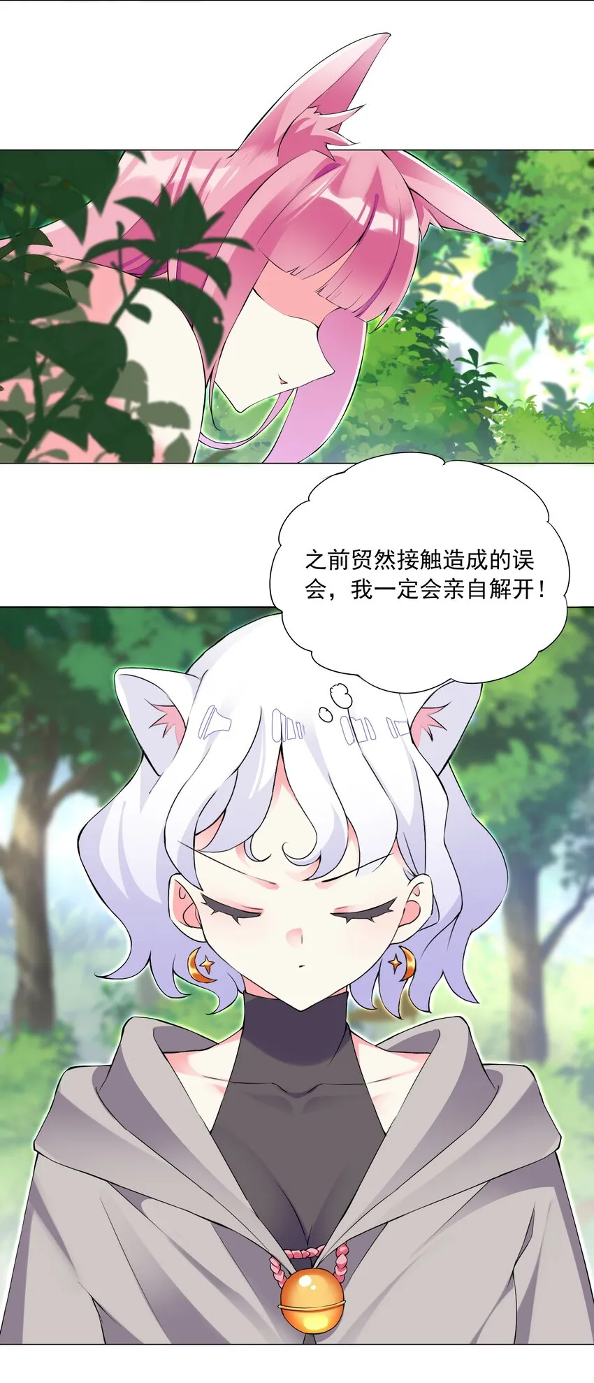 69 太不检点了！ 第25页