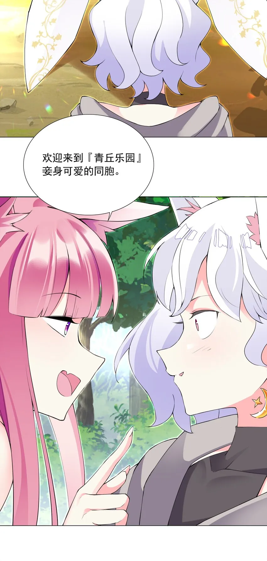 69 太不检点了！ 第28页