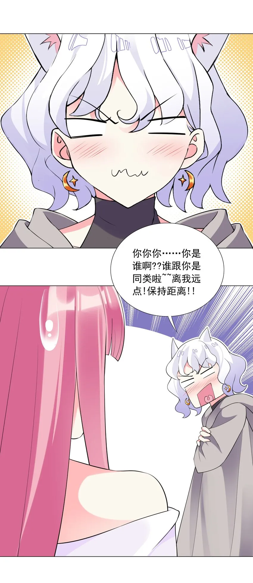69 太不检点了！ 第29页