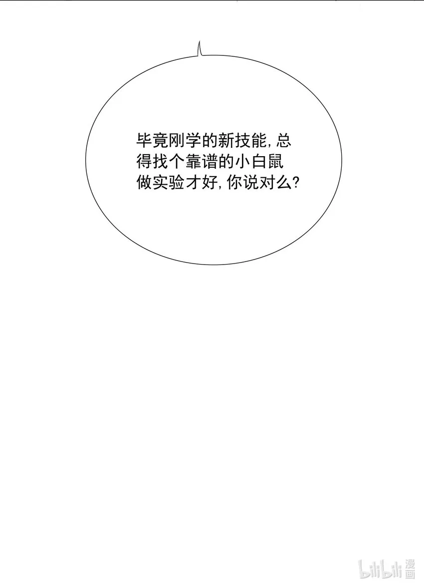 61 拿你来练手 第30页