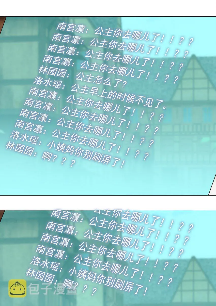 58 公主去哪儿了？ 第23页