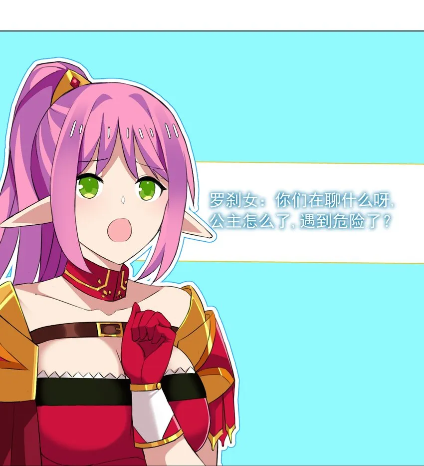 58 公主去哪儿了？ 第27页