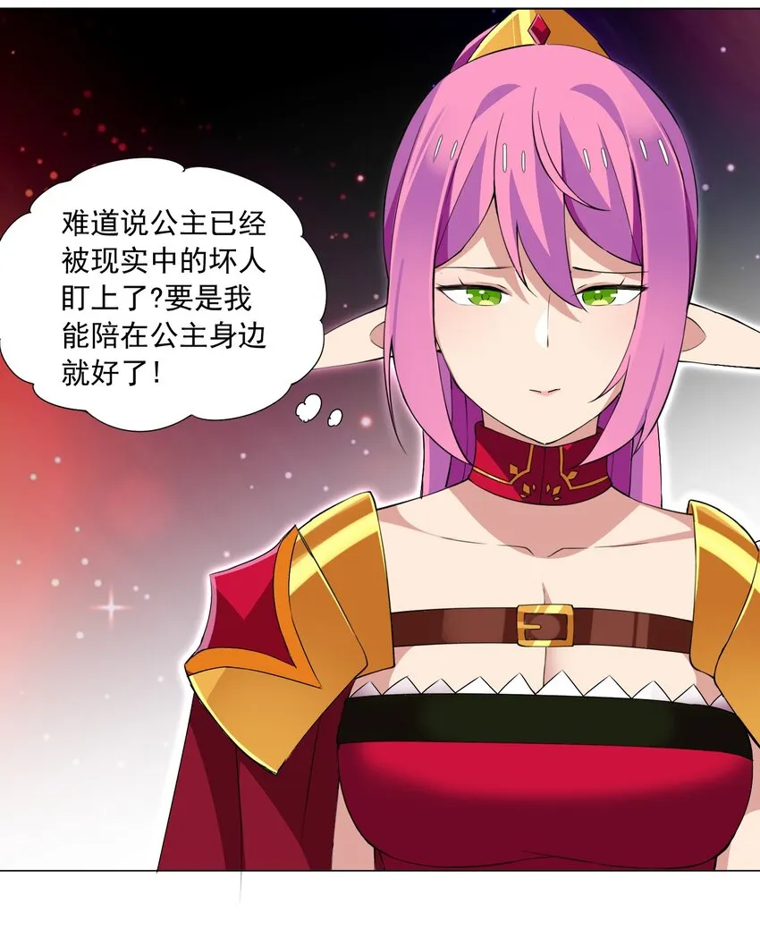 58 公主去哪儿了？ 第29页