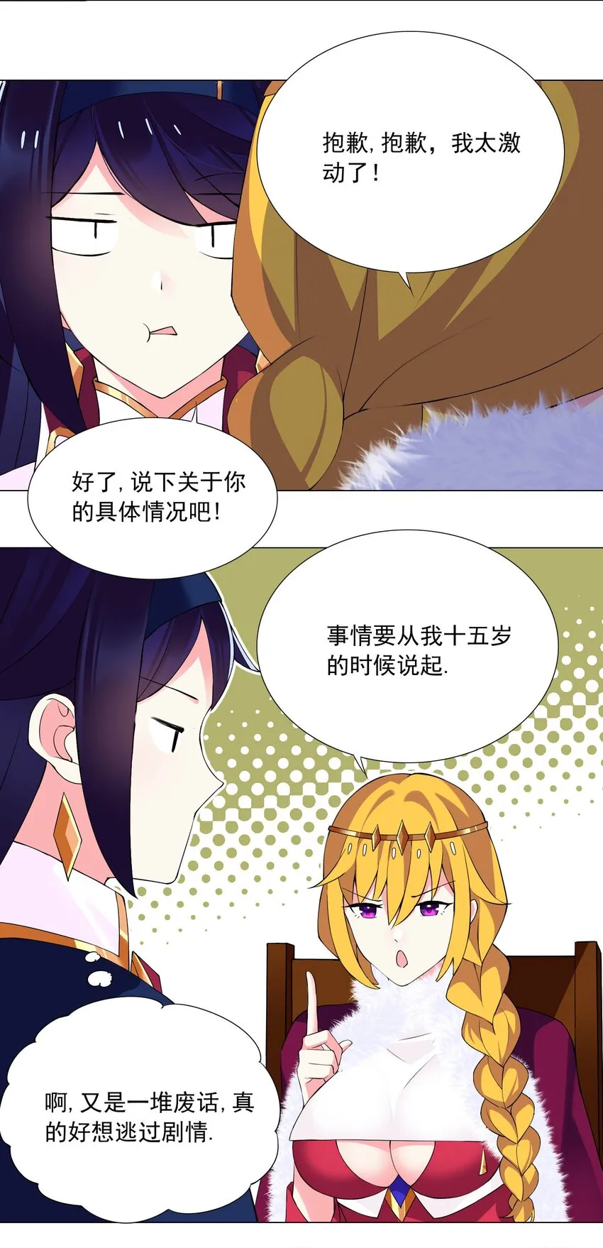 54下 抢夺 第12页