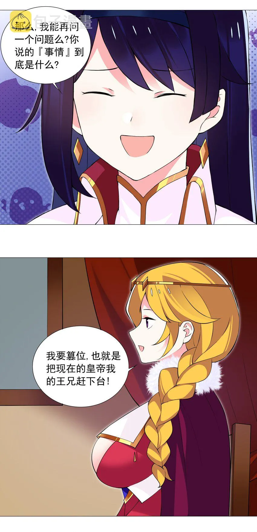 54 篡权夺位 第23页