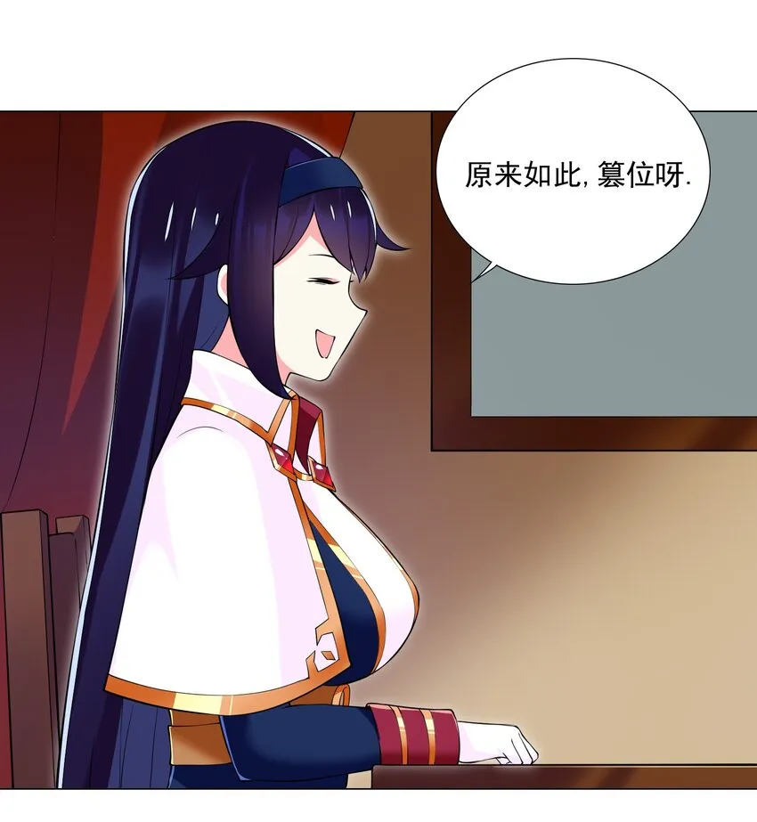 54 篡权夺位 第24页