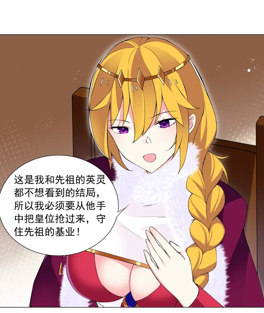54 篡权夺位 第28页