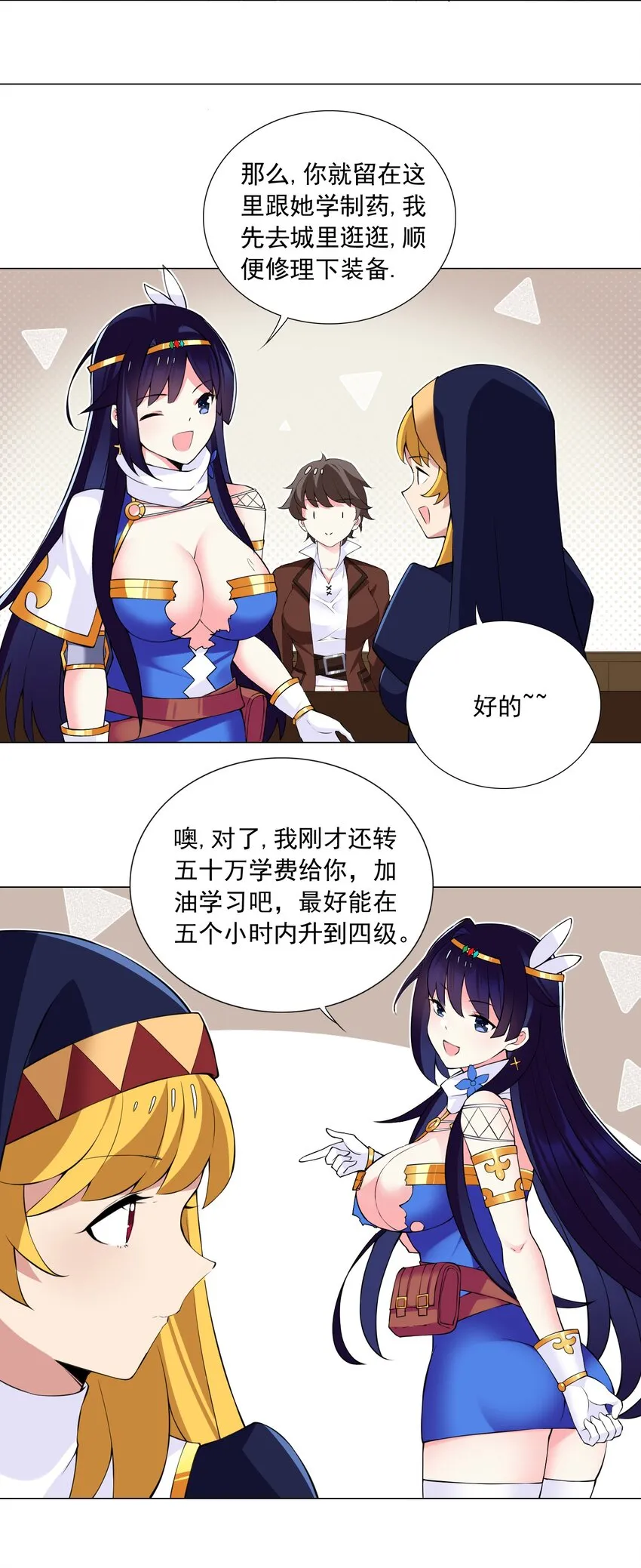 52 我会努力的！ 第28页