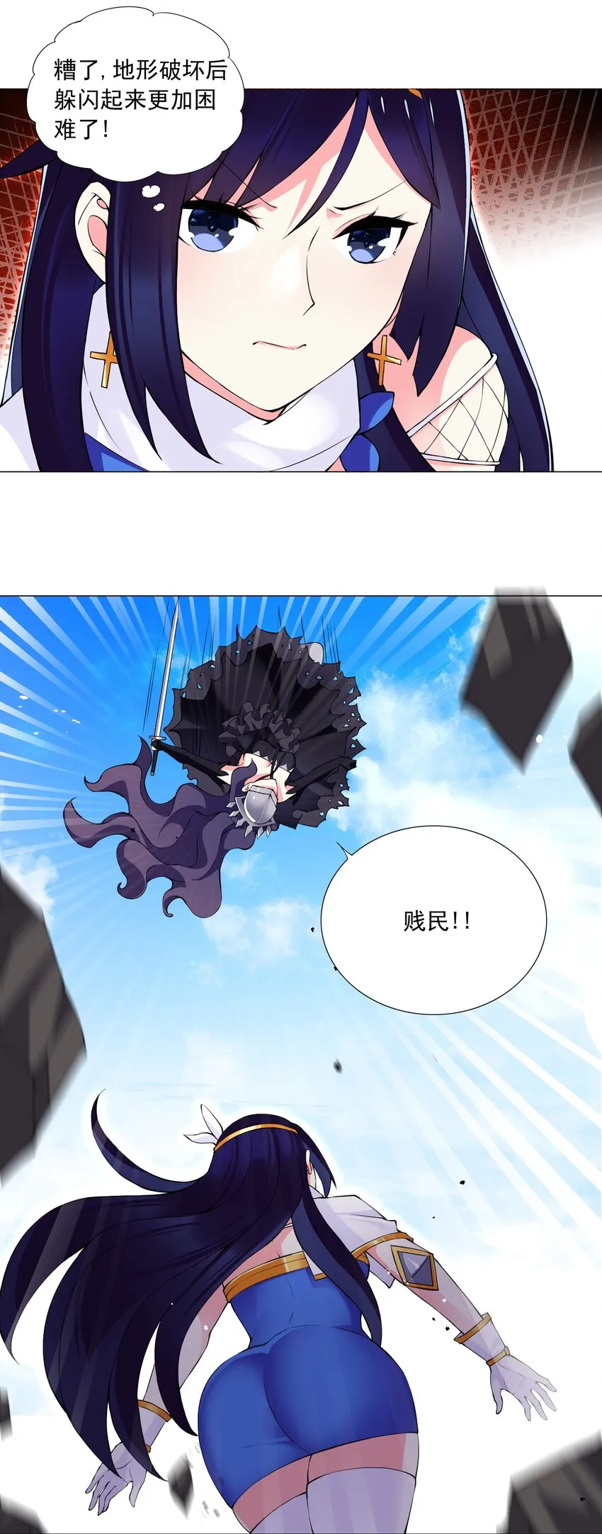 51（上） 受死吧贱民！ 第28页