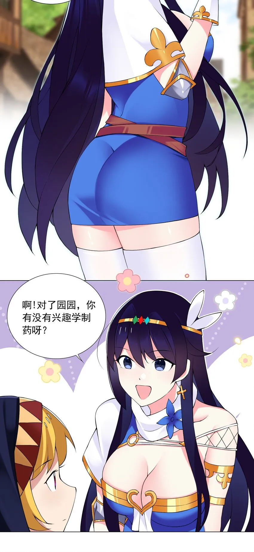 50 新的剧情任务 第4页