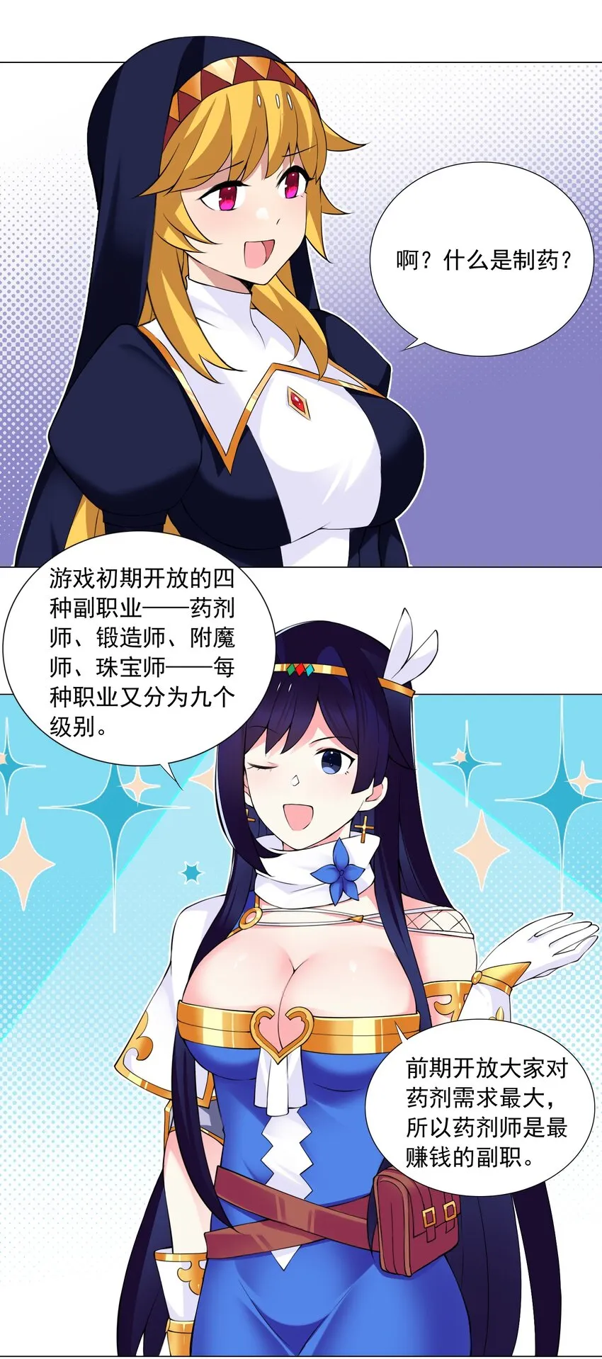 50 新的剧情任务 第5页