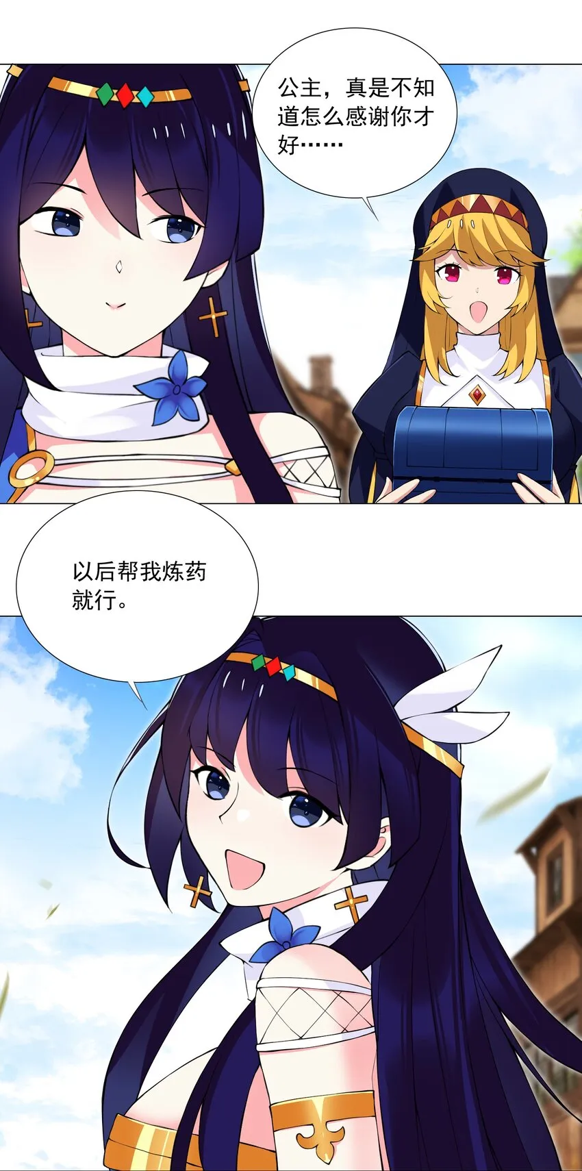 50 新的剧情任务 第9页