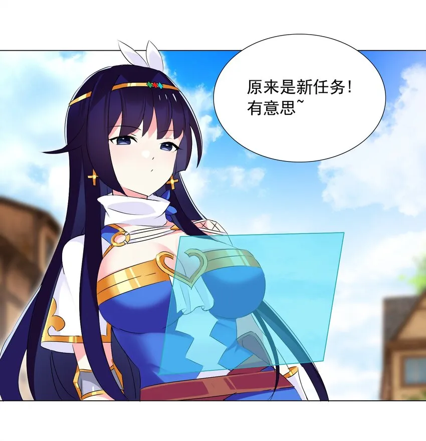 50 新的剧情任务 第21页