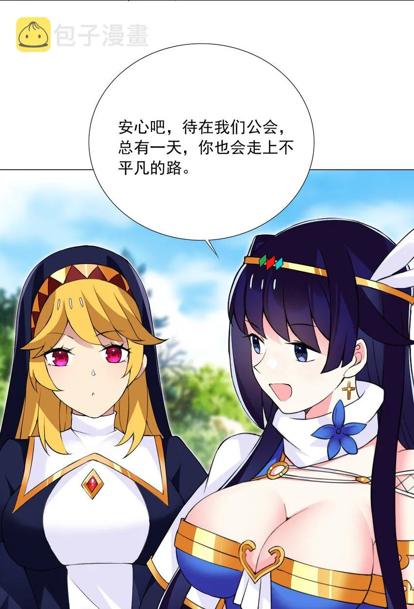 49（下） 钱滚钱 第28页