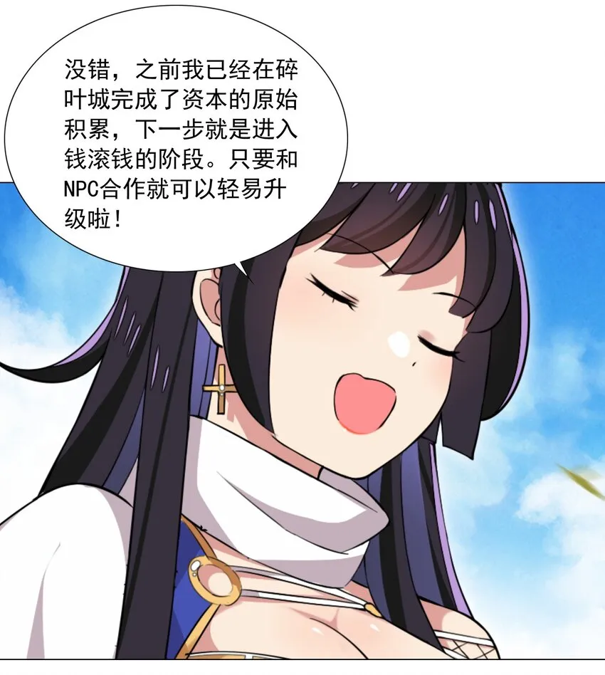 49（下） 钱滚钱 第30页