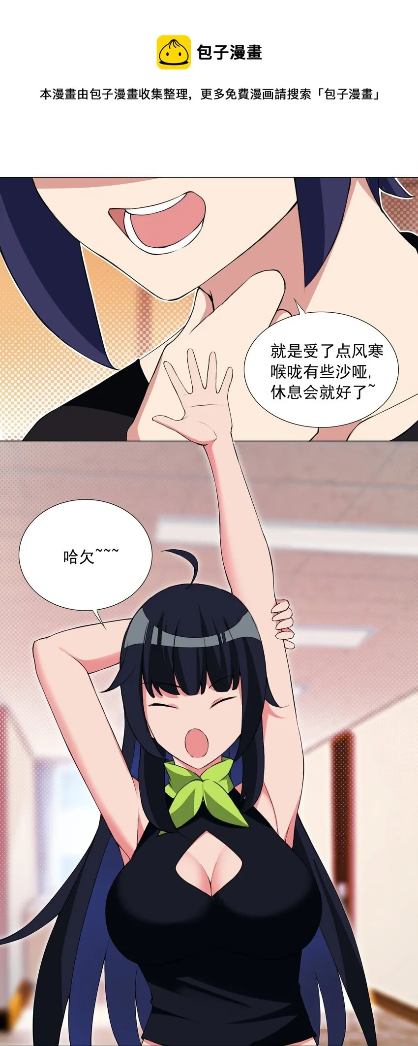 48 萌混过关 第25页